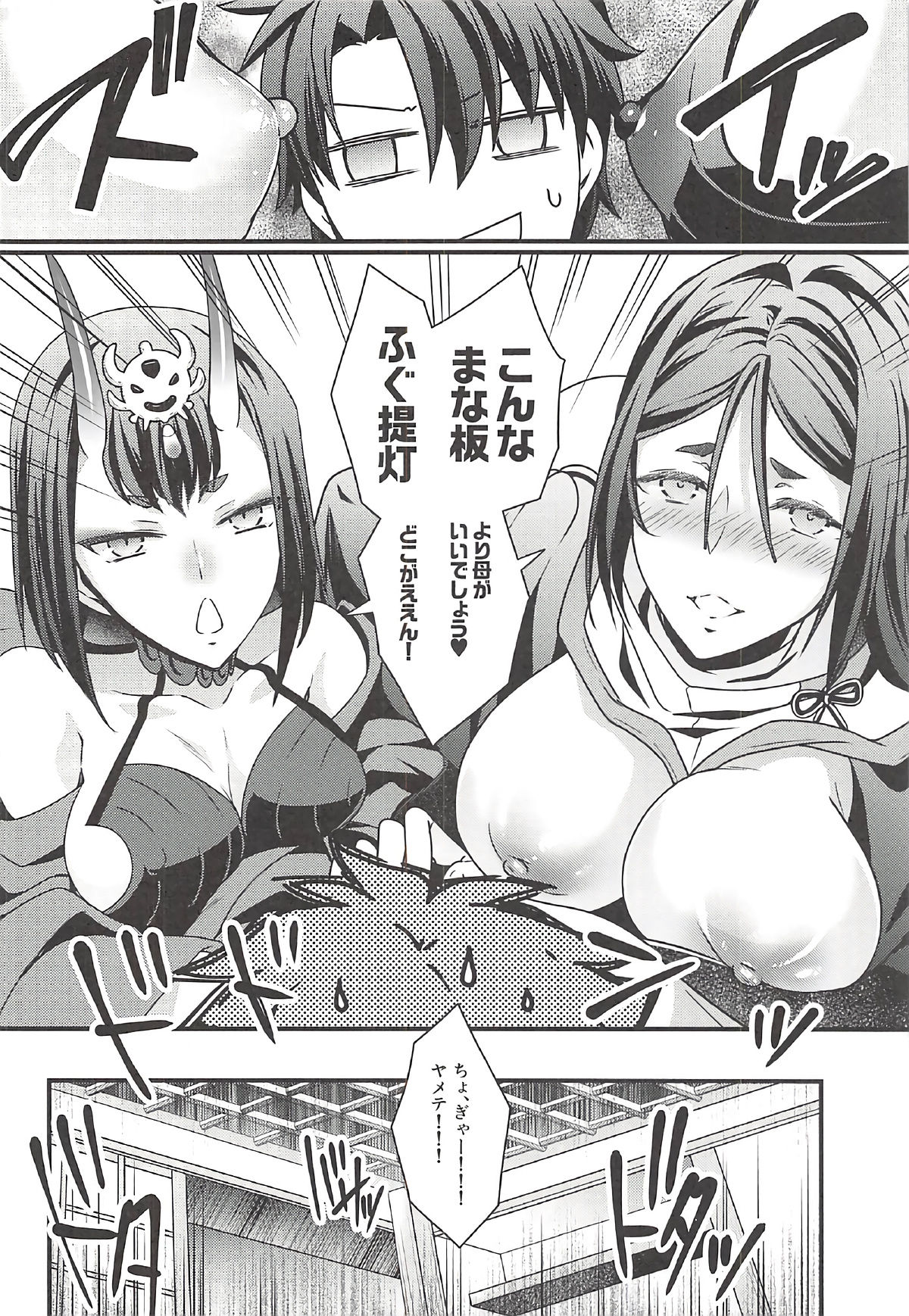 Chimimouryou Kikikaikai page 7 full