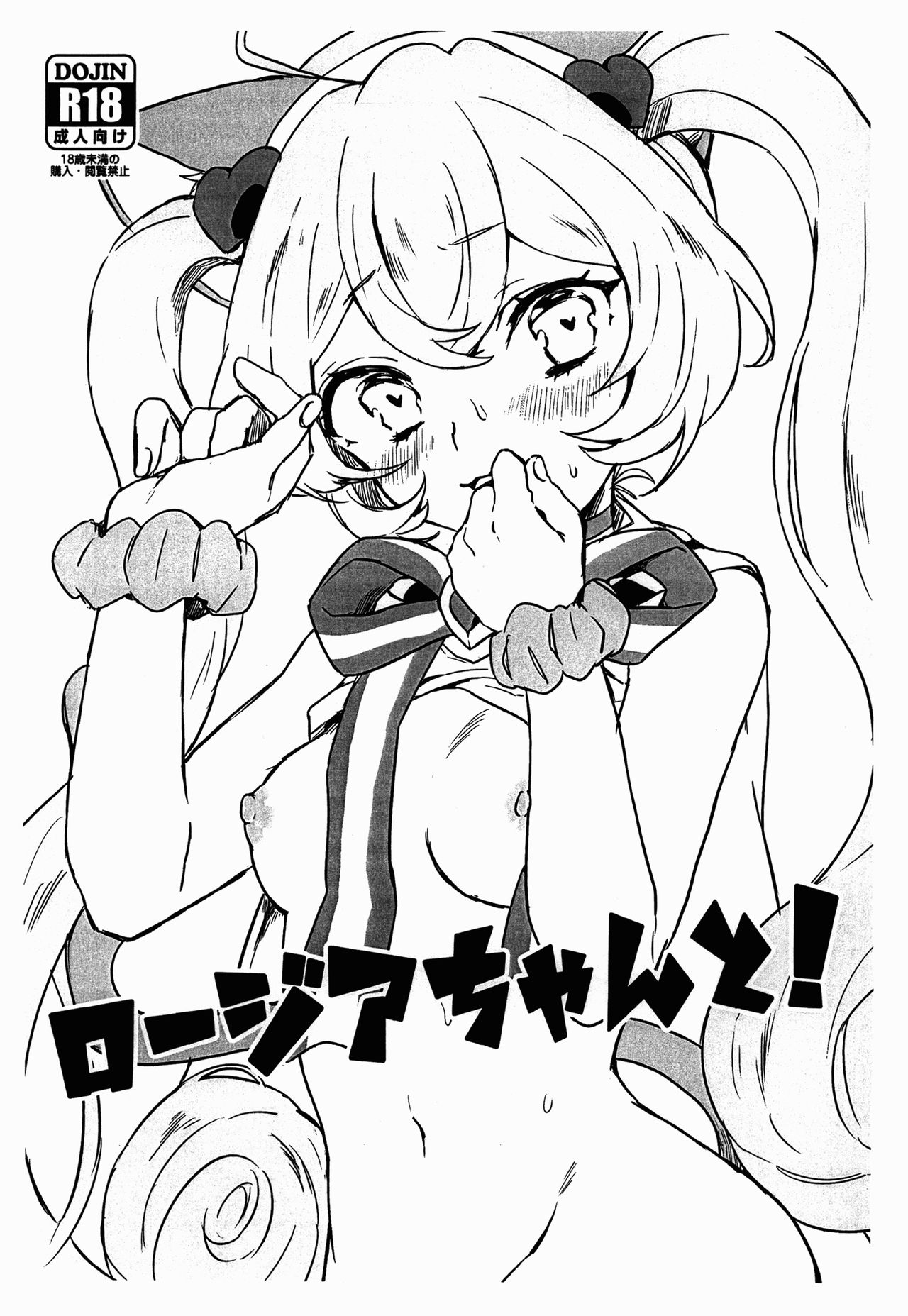 Rosia-chan to! page 1 full