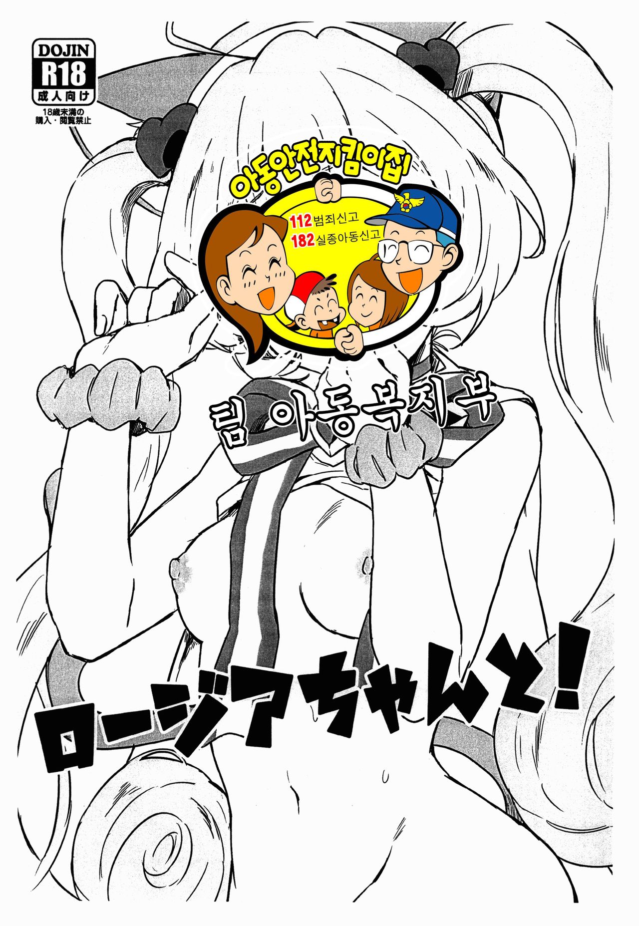 Rosia-chan to! page 2 full