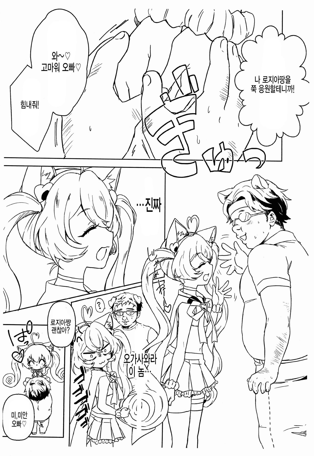Rosia-chan to! page 4 full