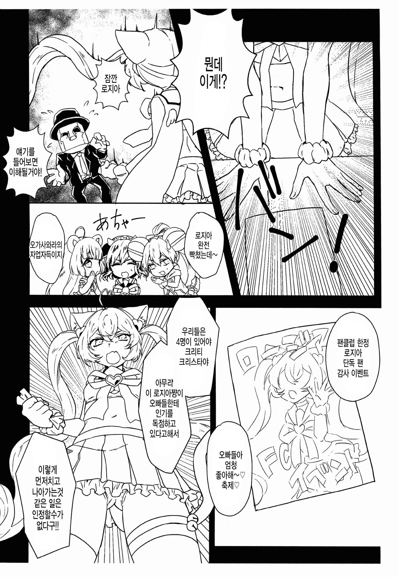 Rosia-chan to! page 5 full
