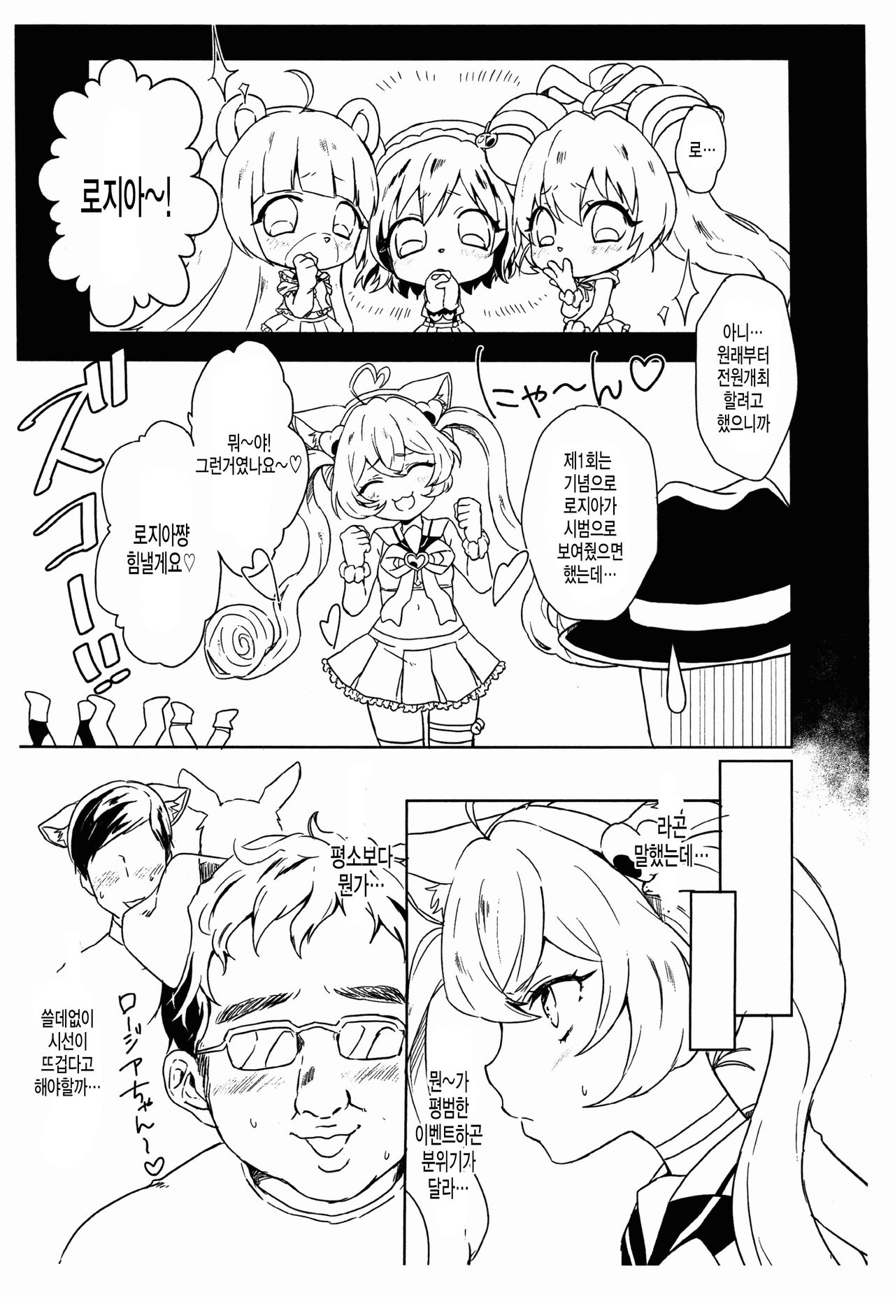 Rosia-chan to! page 6 full