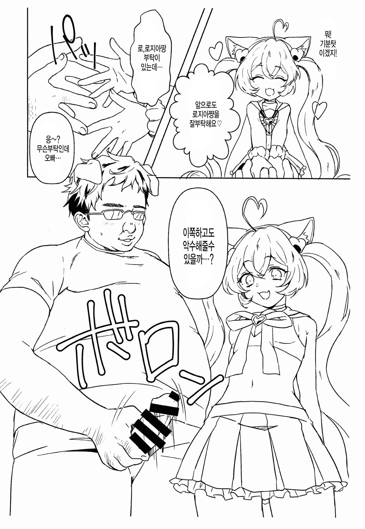 Rosia-chan to! page 7 full