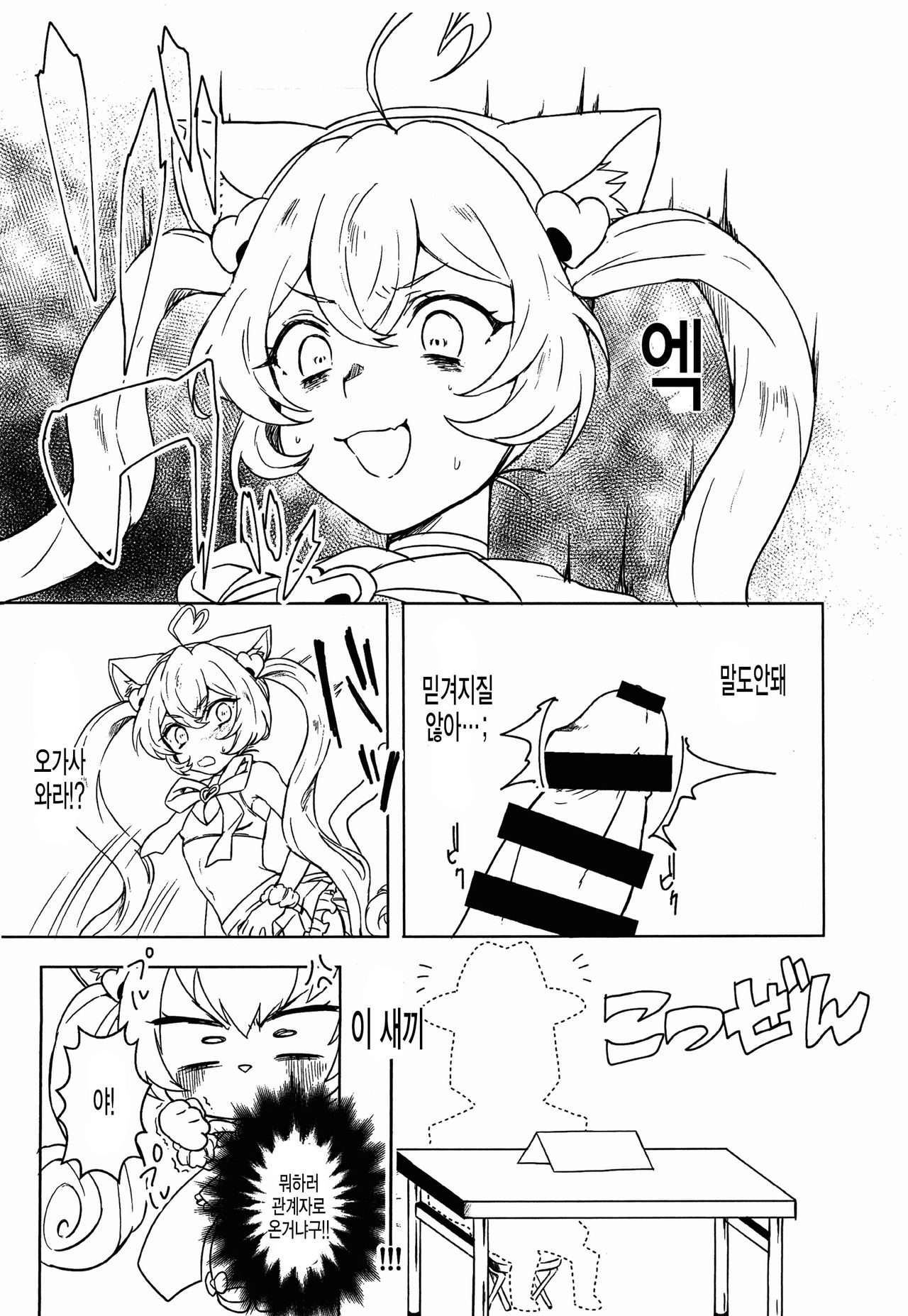 Rosia-chan to! page 8 full