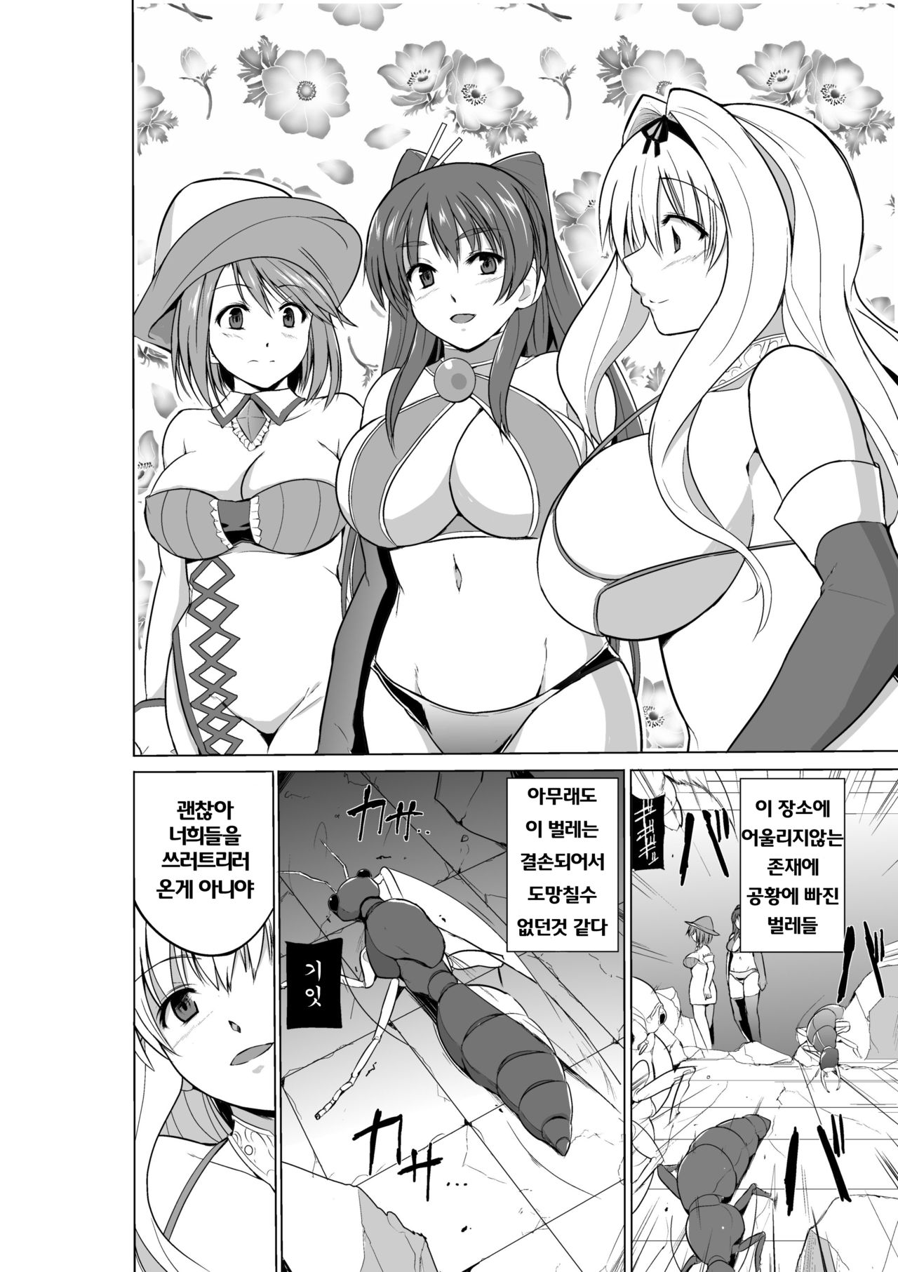 Dungeon Travelers Minna no Oyuugi | Dungeon Travelers - Everyone's Game page 2 full