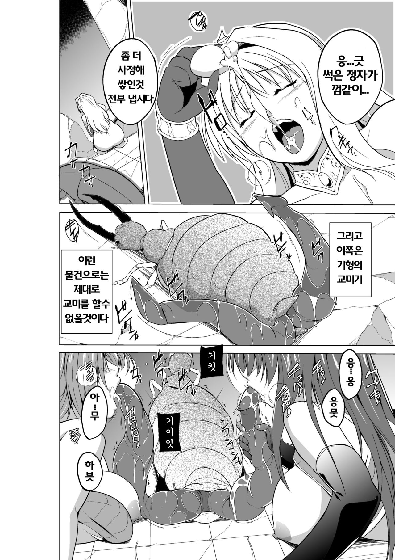 Dungeon Travelers Minna no Oyuugi | Dungeon Travelers - Everyone's Game page 6 full