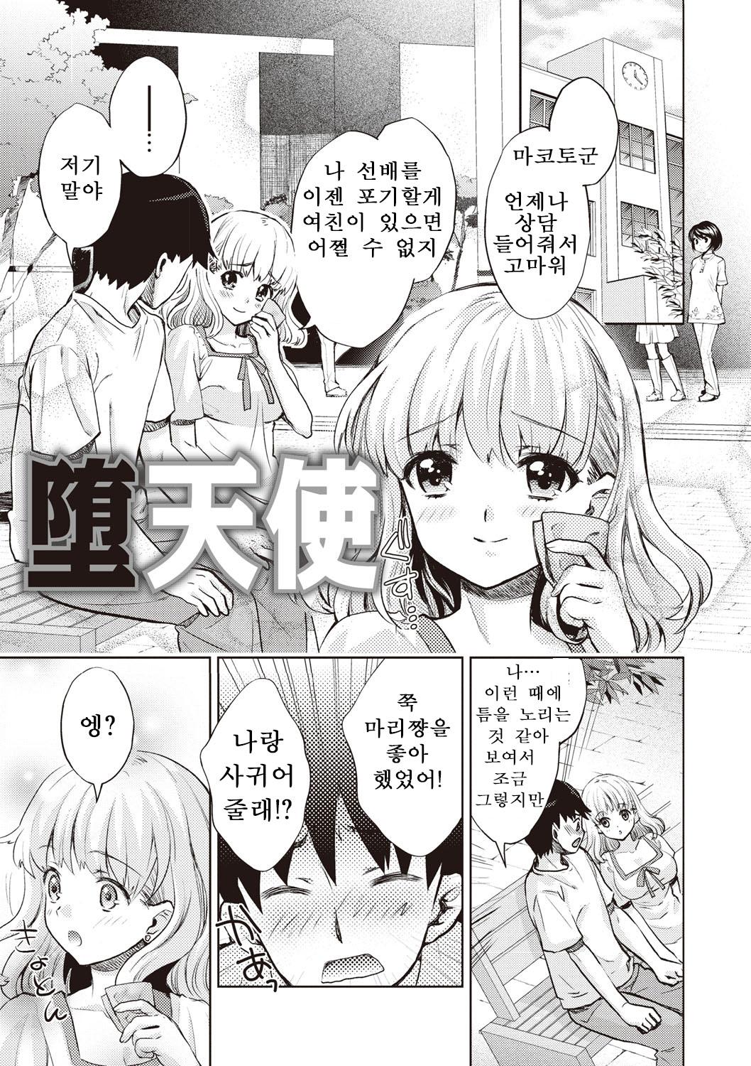 Datenshi page 1 full