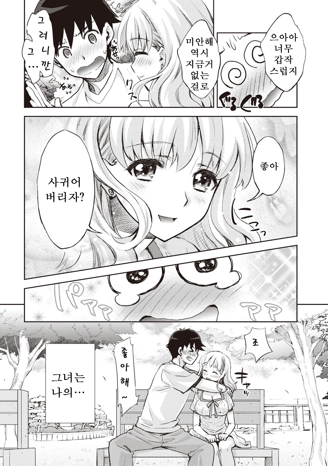 Datenshi page 2 full