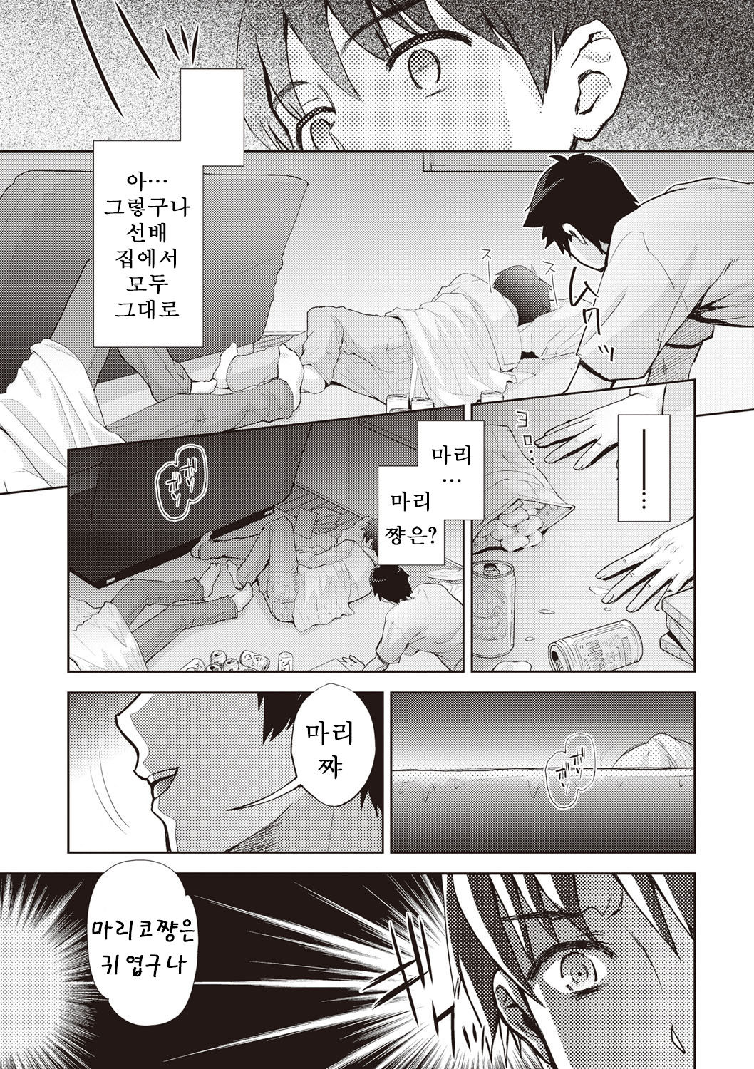 Datenshi page 5 full