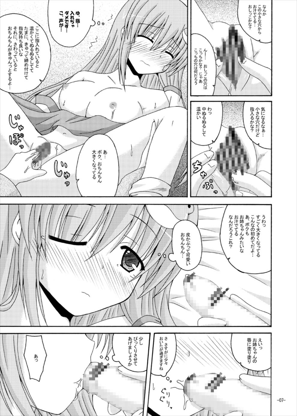 Nemutteiru Sanae-san ni Ecchi na Itazura page 6 full