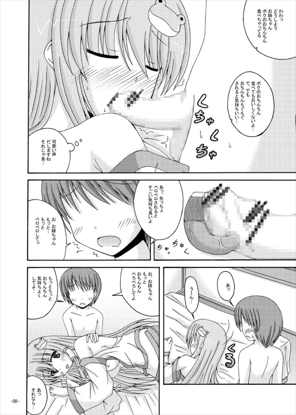 Nemutteiru Sanae-san ni Ecchi na Itazura page 7 full