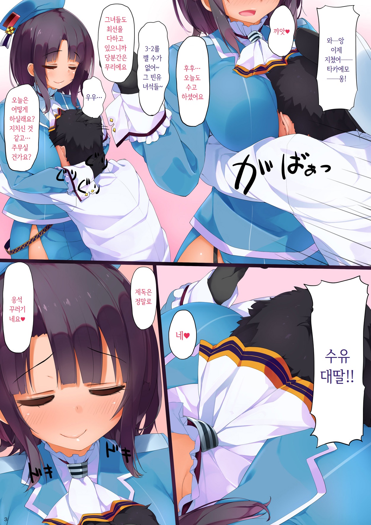 Takao ni Amaetai Hon | 타카오한테 어리광 부리고 싶은 책 page 2 full