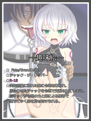 "Reiju no Chikara" Jack the Ripper cover