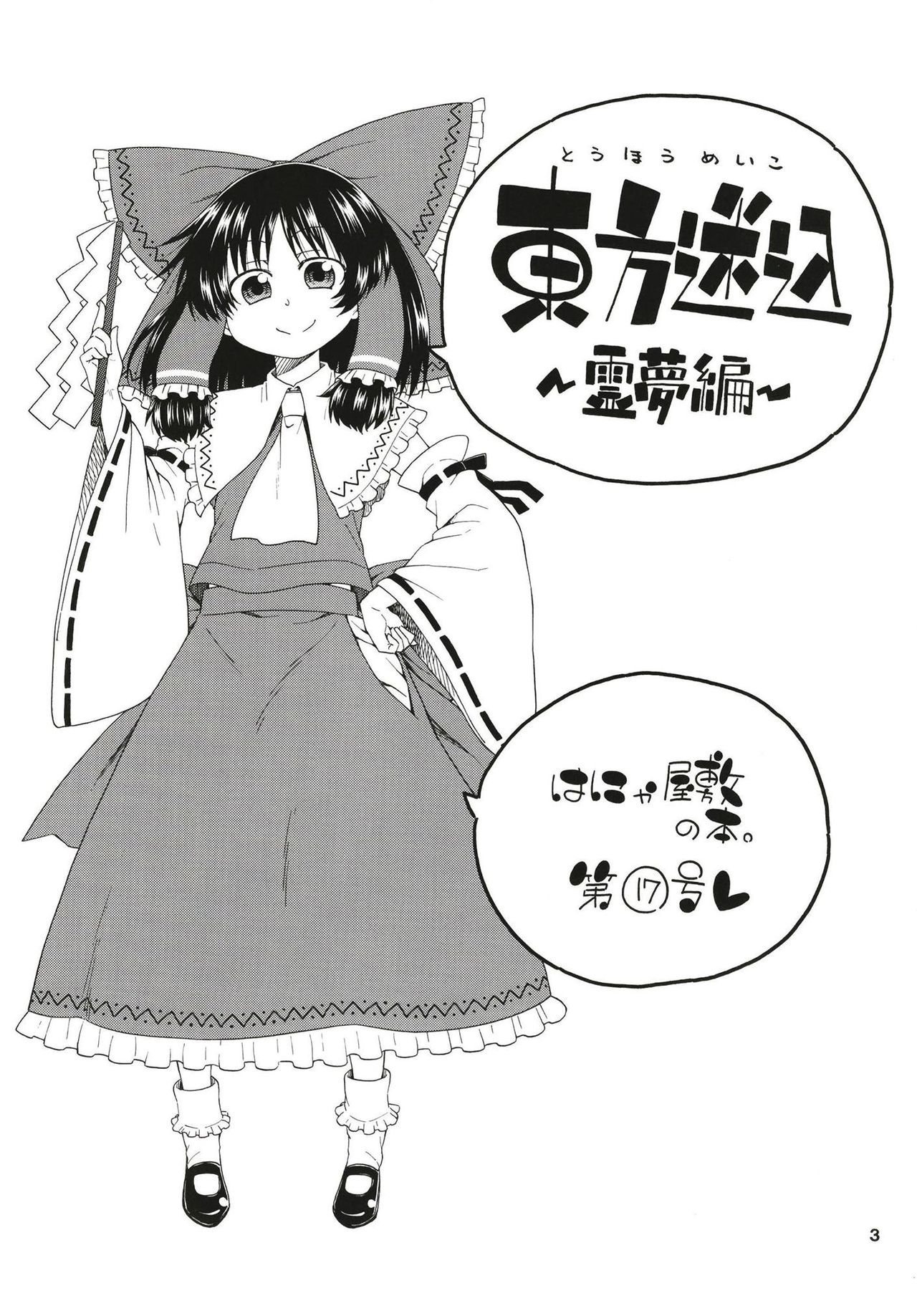 Touhou Meiko ~Reimu Hen~ page 2 full