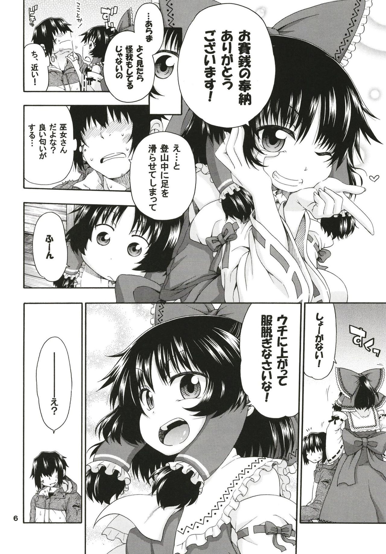 Touhou Meiko ~Reimu Hen~ page 5 full