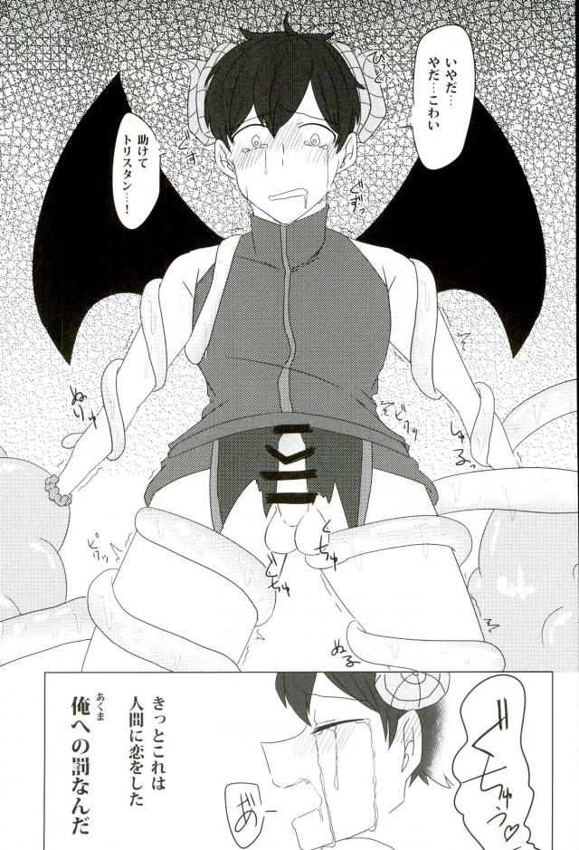 触手×バルバトスデビおそ page 2 full