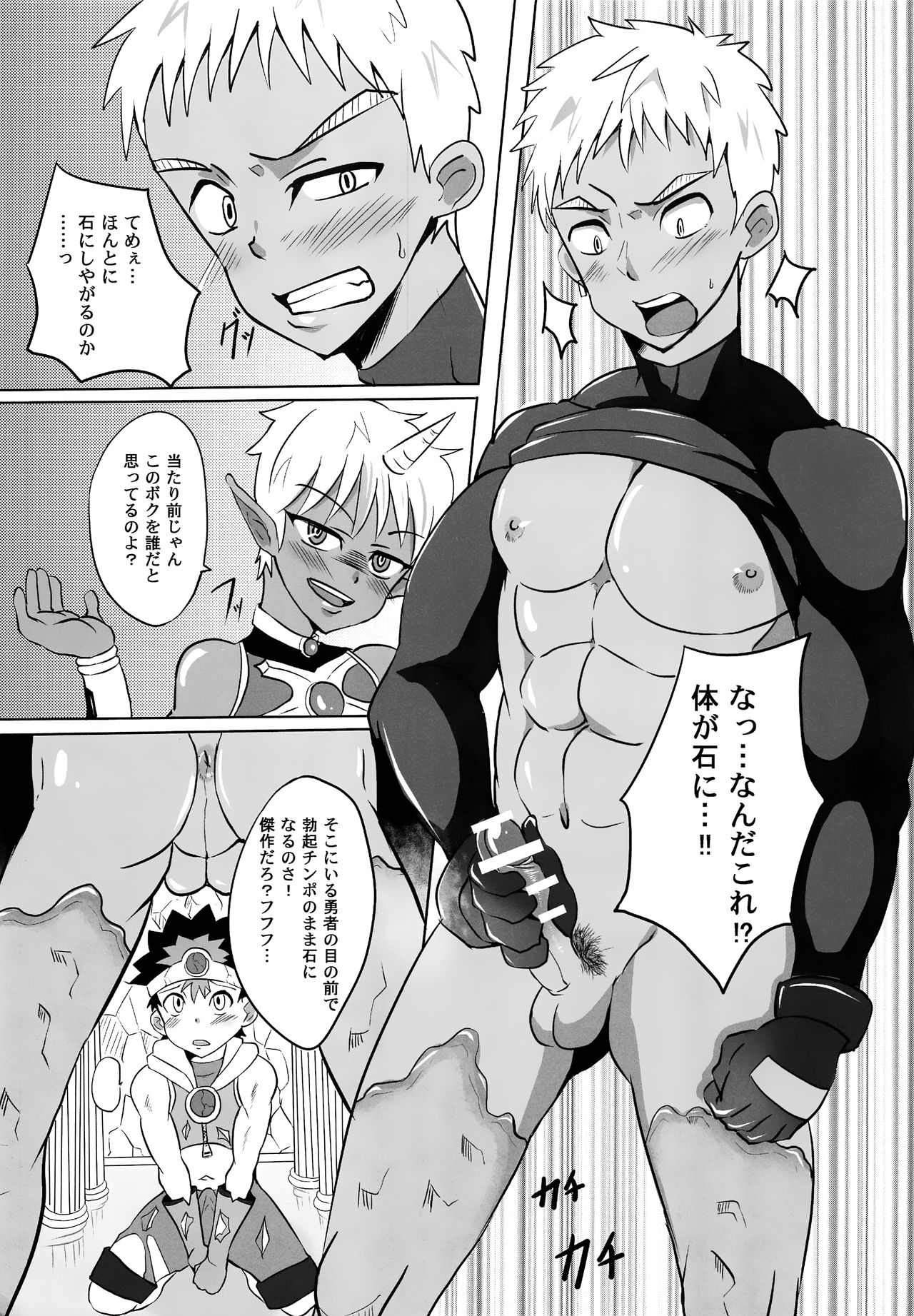 Boku no Yuusha-sama!! page 10 full