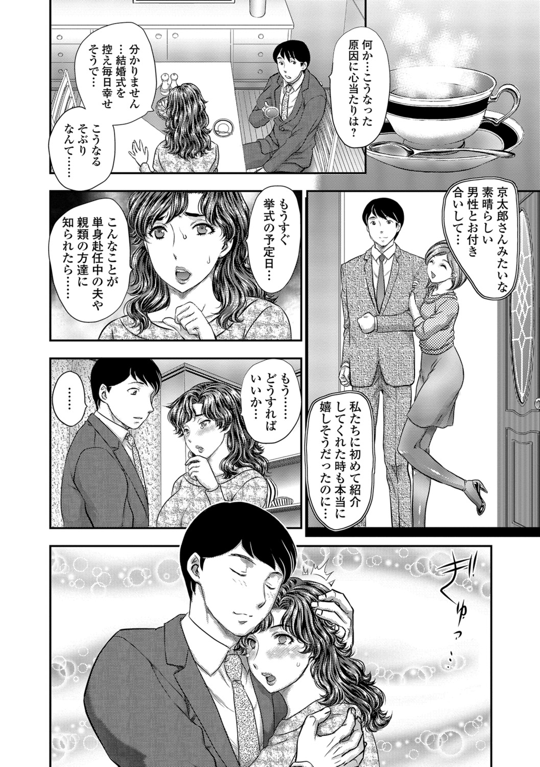 Web Haishin Gekkan Tonari no Kininaru Oku-san Vol. 011 page 4 full