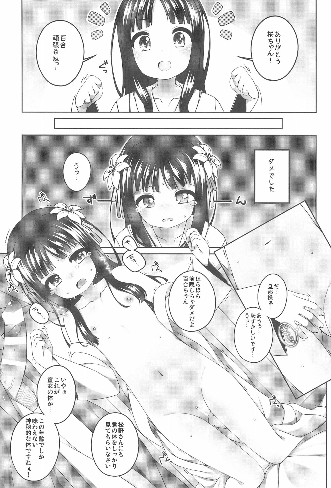 Shokaya no Doujotachi ~Yuri Hen~ page 9 full