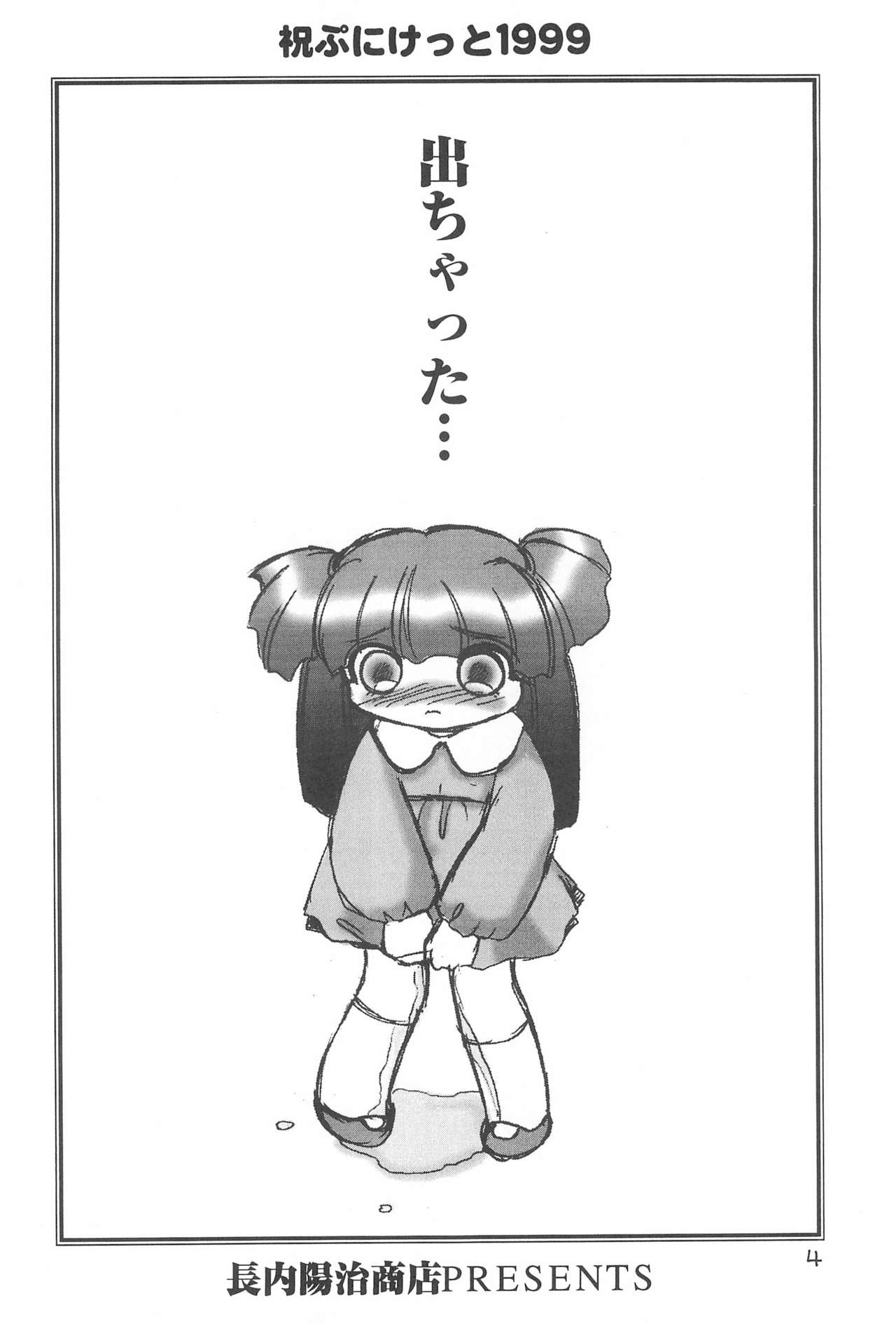 Moji-Moji page 6 full