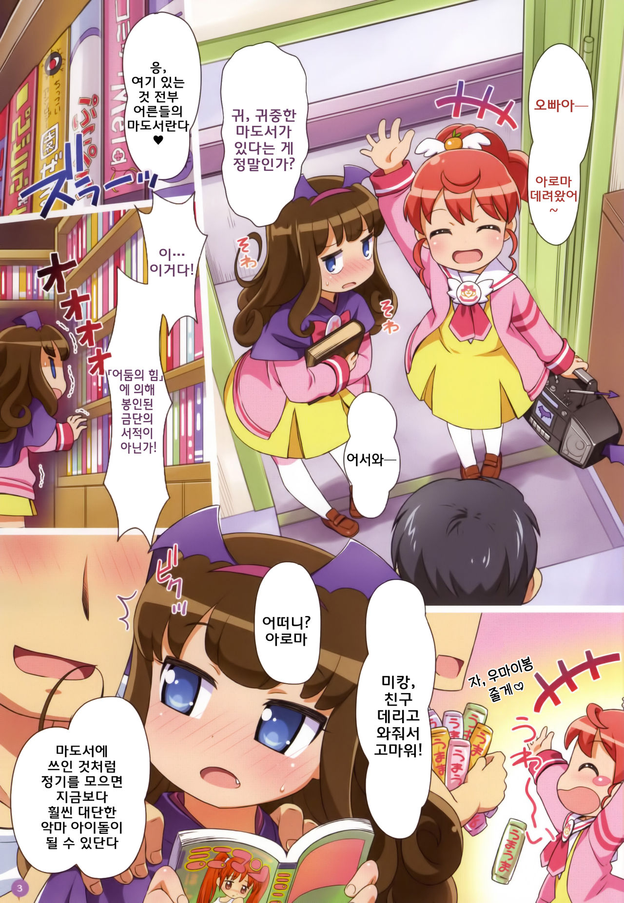 Devil☆Angel DONBURI page 3 full