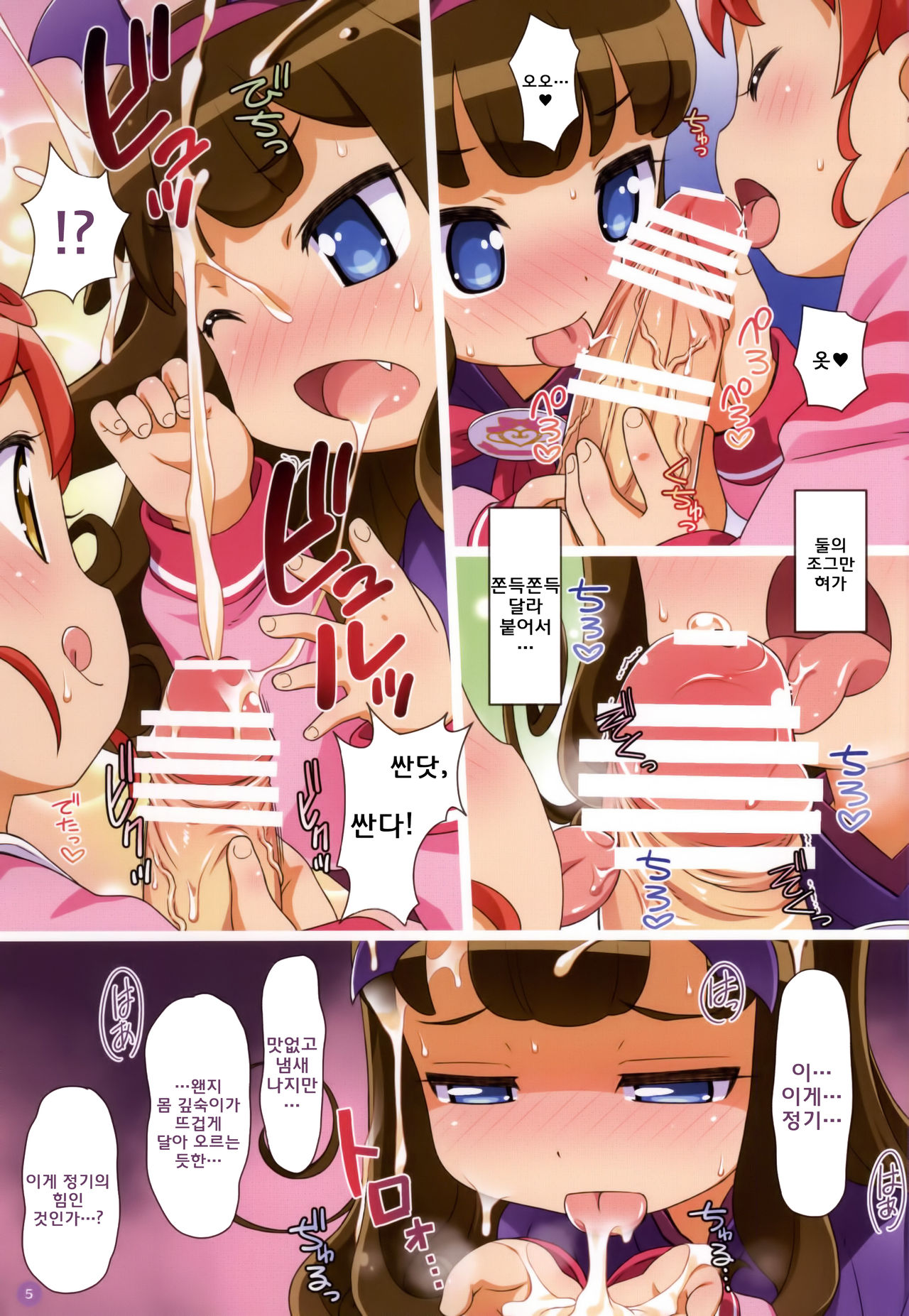 Devil☆Angel DONBURI page 5 full