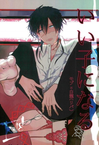 Ii Ko ni Naru cover