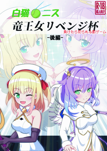 Ryuuoujo Revenge-hai -Kouhen- cover