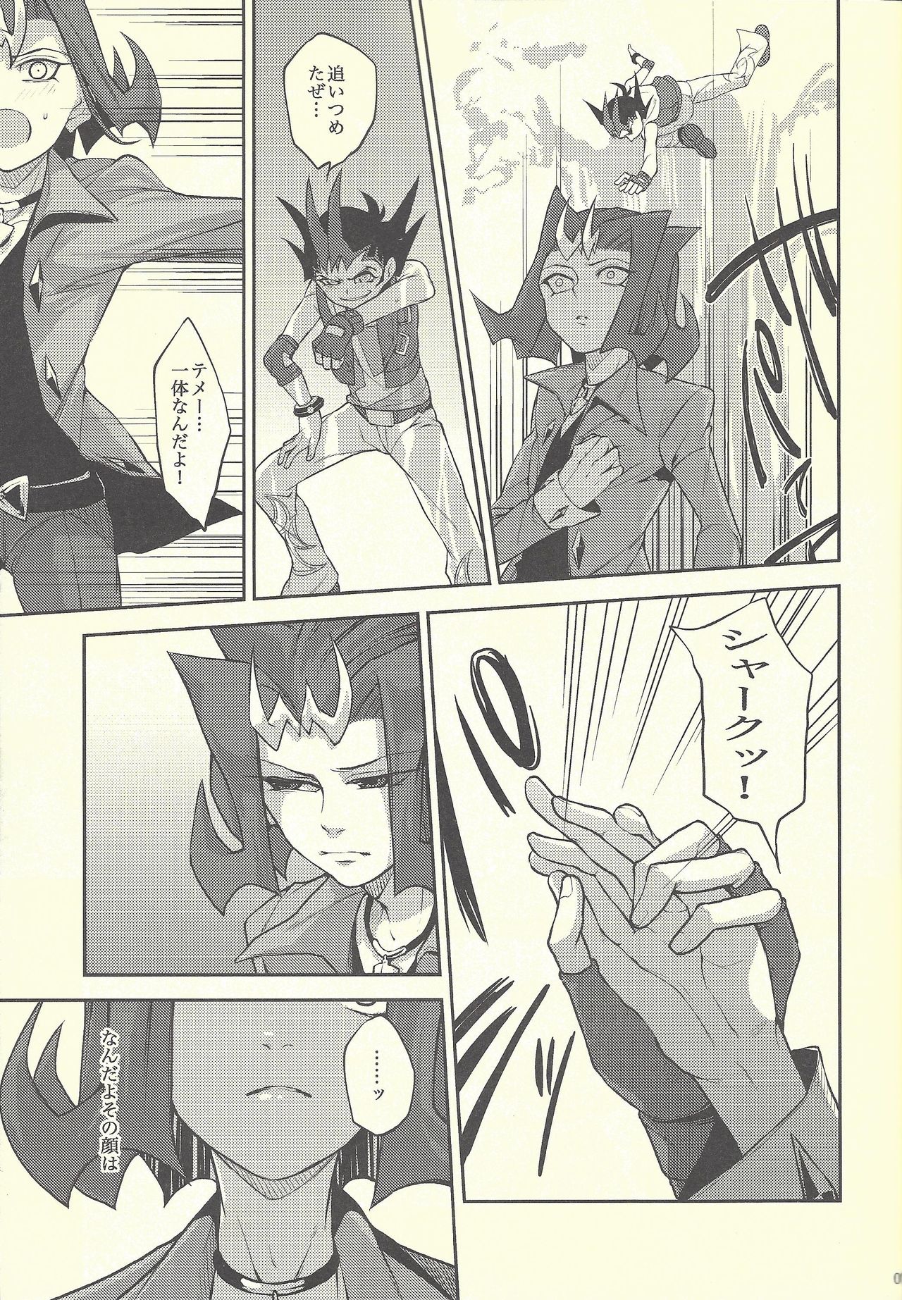 Boku-tachi no Daishippai 2 page 6 full