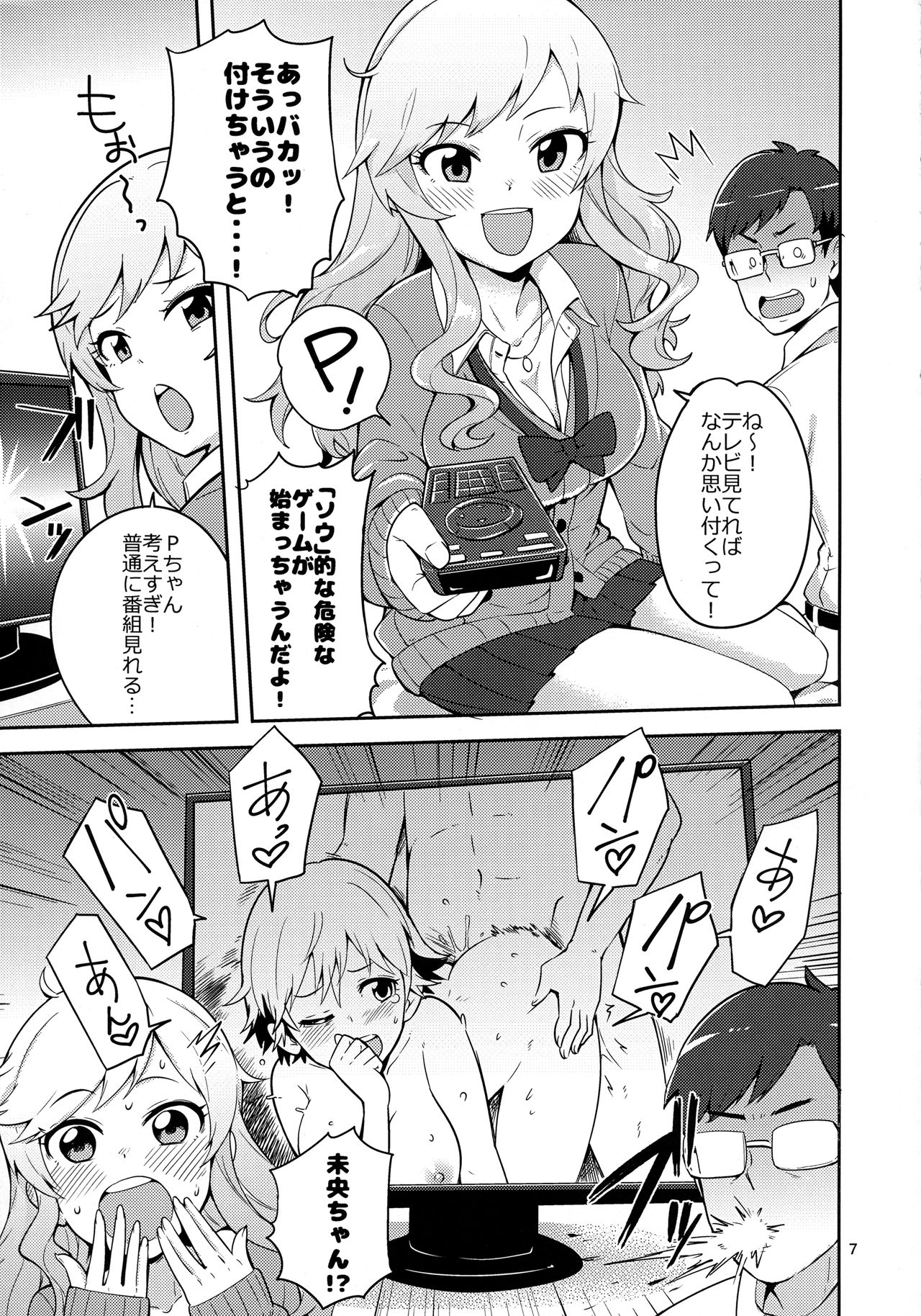 Ootsuki Yui to Himitsu no Heya page 6 full