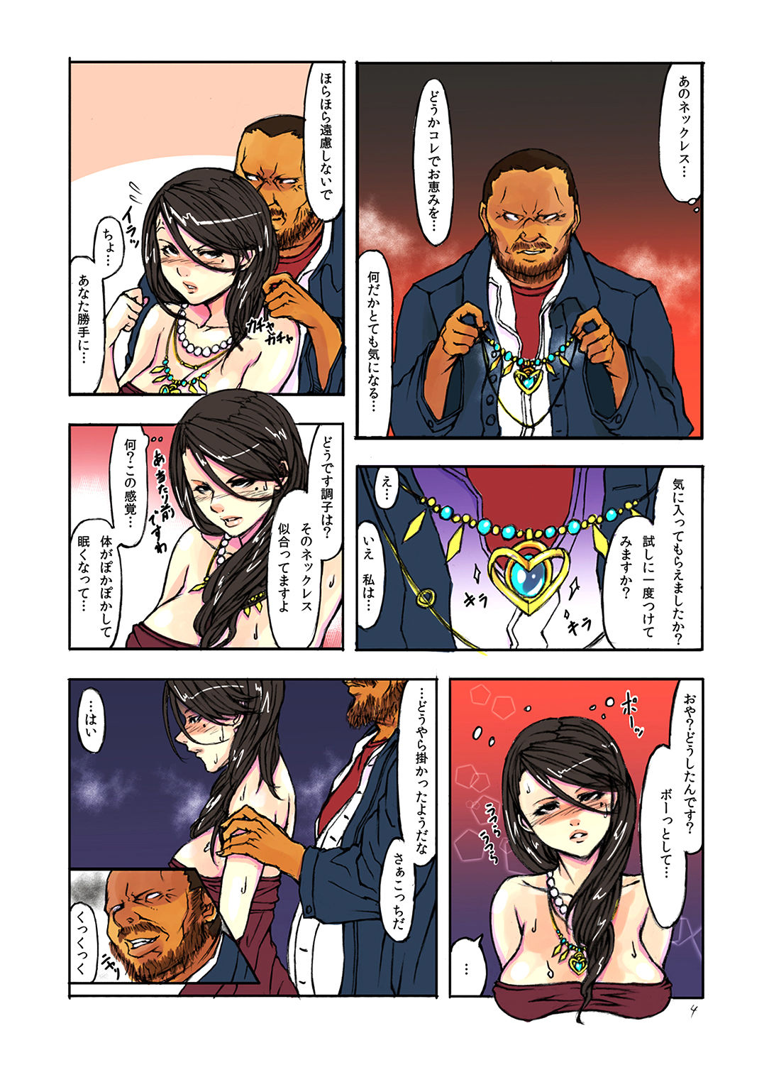 Hitozuma Saimin Show ~Hirusagari no Hiwai Sugiru Goumon Play~ page 5 full