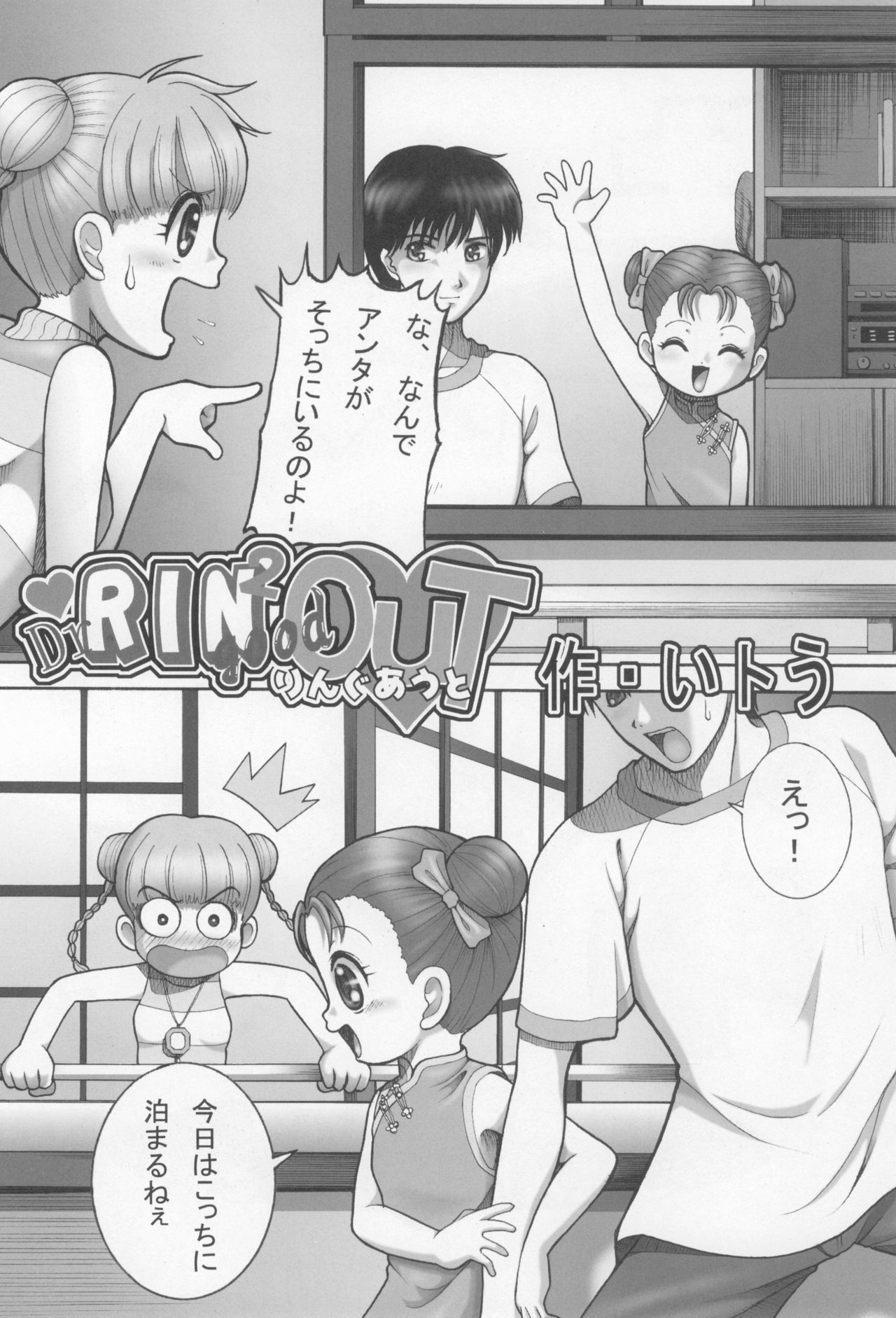 Dr.RIN2 good OUT page 6 full