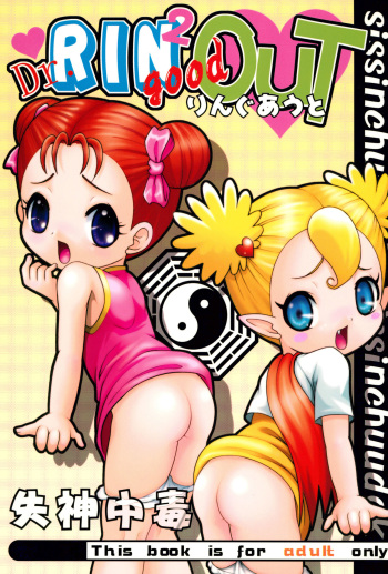 Dr.RIN2 good OUT cover