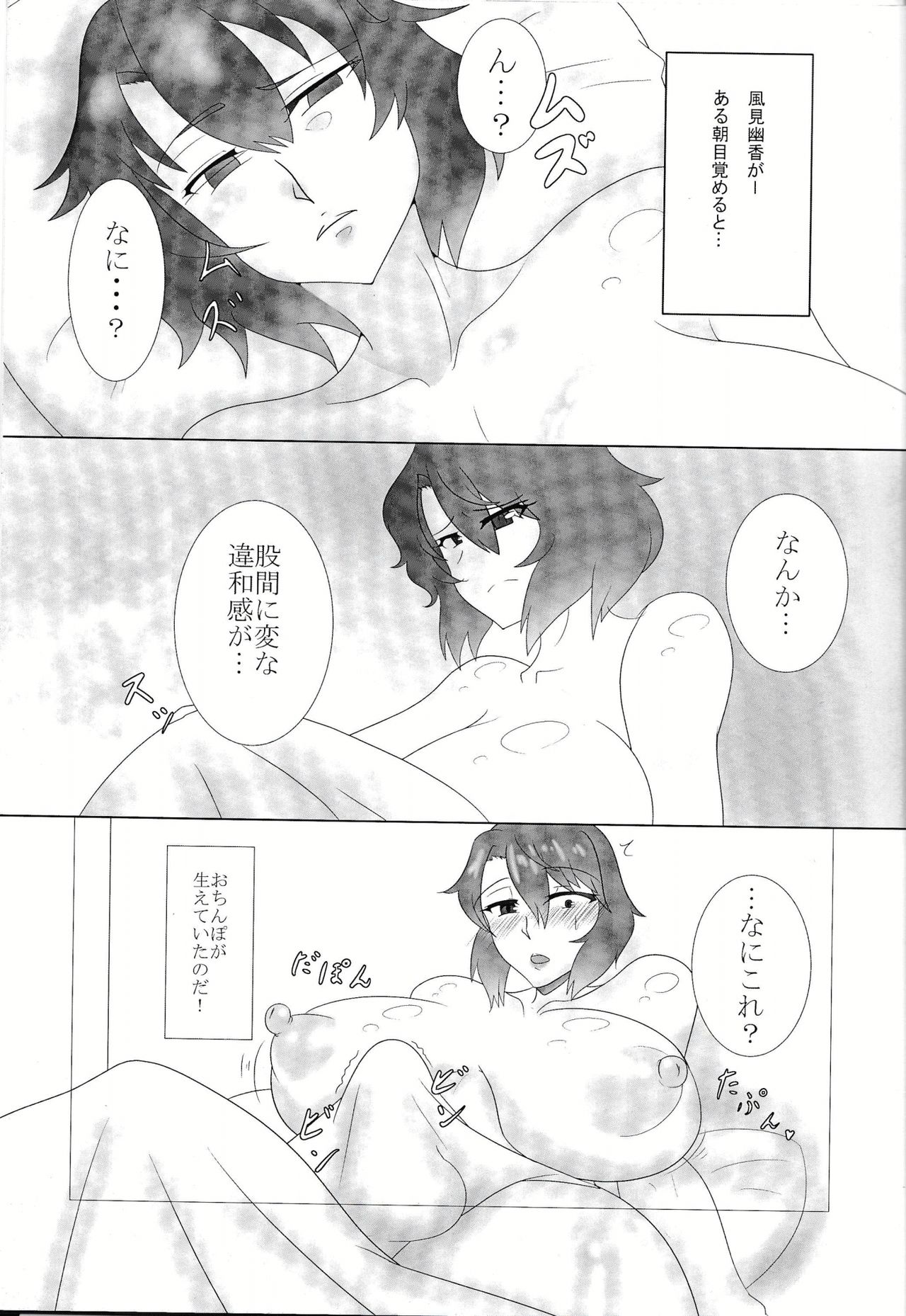 Touhou Futabusa ~ Yuuka Kazami page 4 full