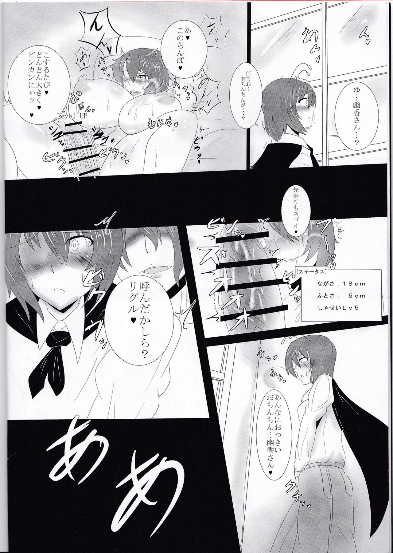 Touhou Futabusa ~ Yuuka Kazami page 7 full