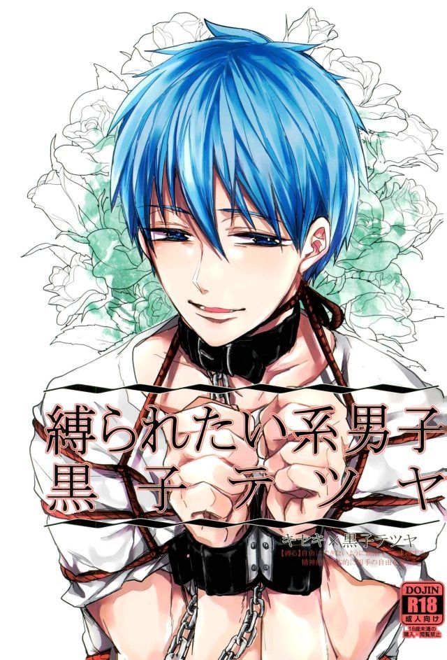 Shibararetai-kei Danshi Kuroko Tetsuya page 1 full