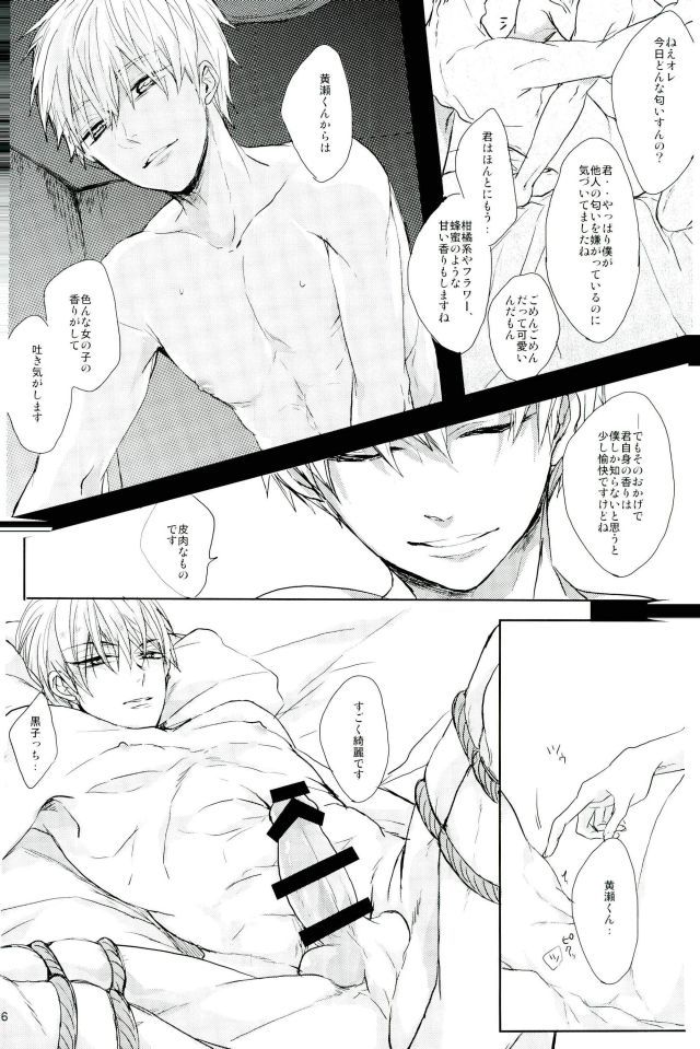 Shibararetai-kei Danshi Kuroko Tetsuya page 5 full