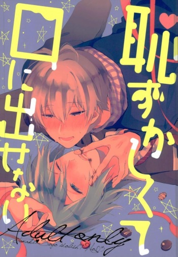 Hazukashikute Kuchi ni Dasenai cover