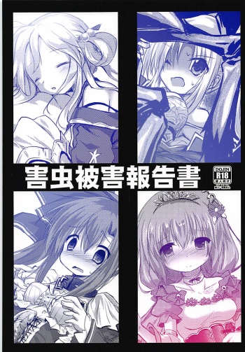 Gaichuu Higai Houkokusho cover