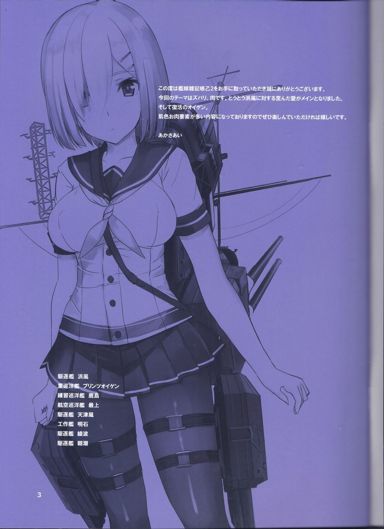 Kanmusu Zakkichou Otsu 2 page 2 full