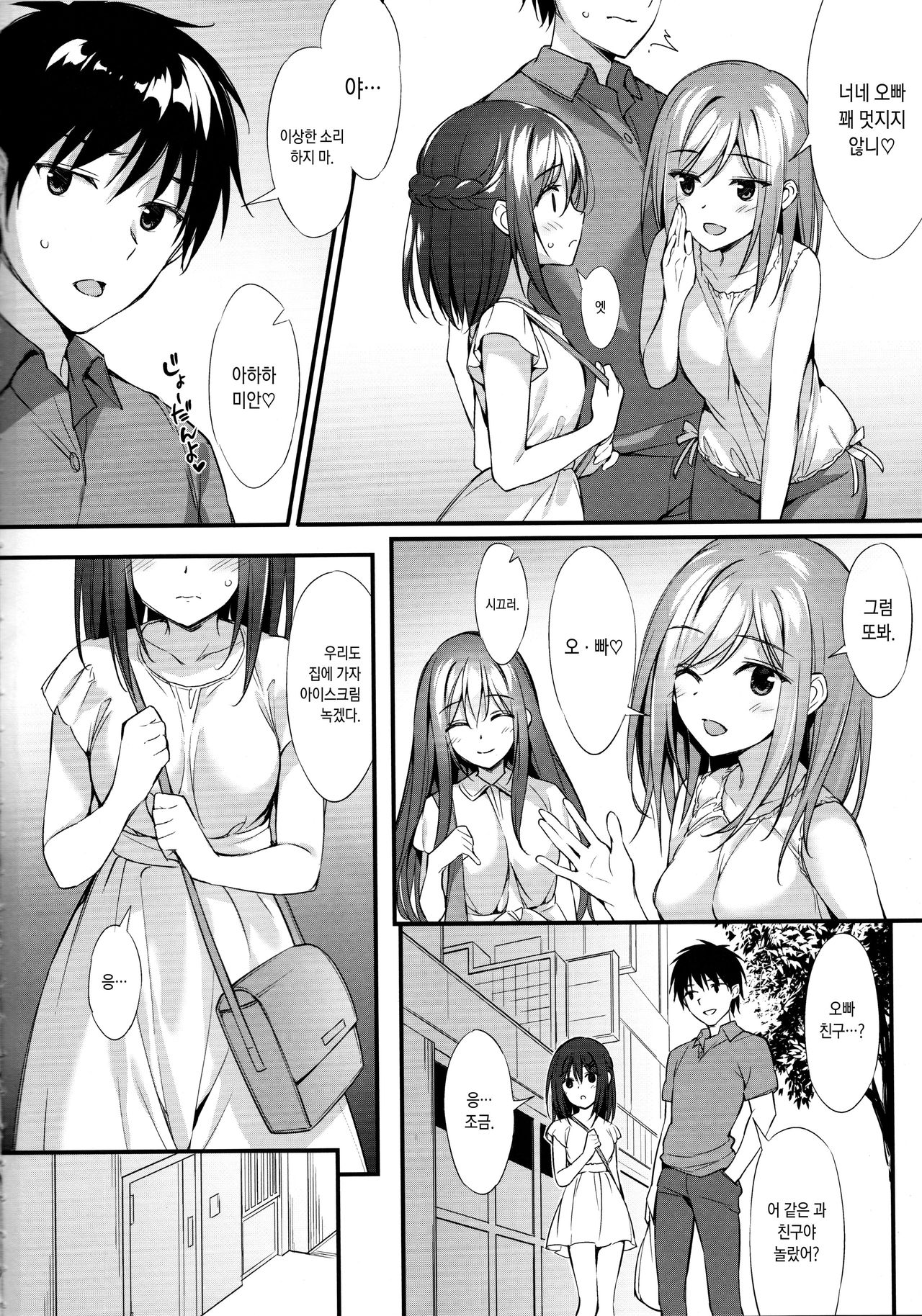 Onii-chan, Hitorijime Shitai no...! | 오빠 독점하고 싶어...! page 3 full