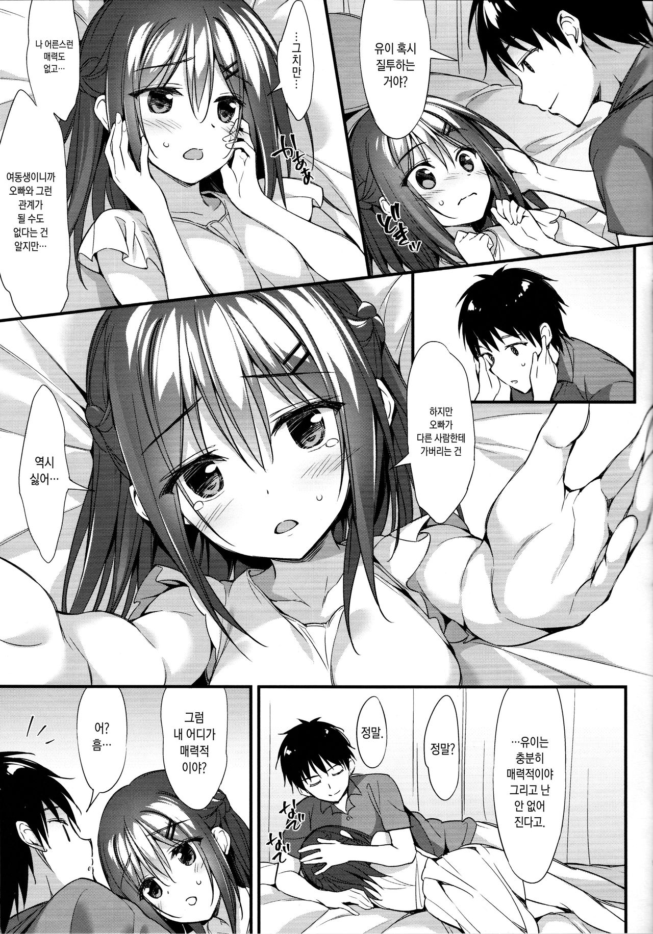 Onii-chan, Hitorijime Shitai no...! | 오빠 독점하고 싶어...! page 8 full