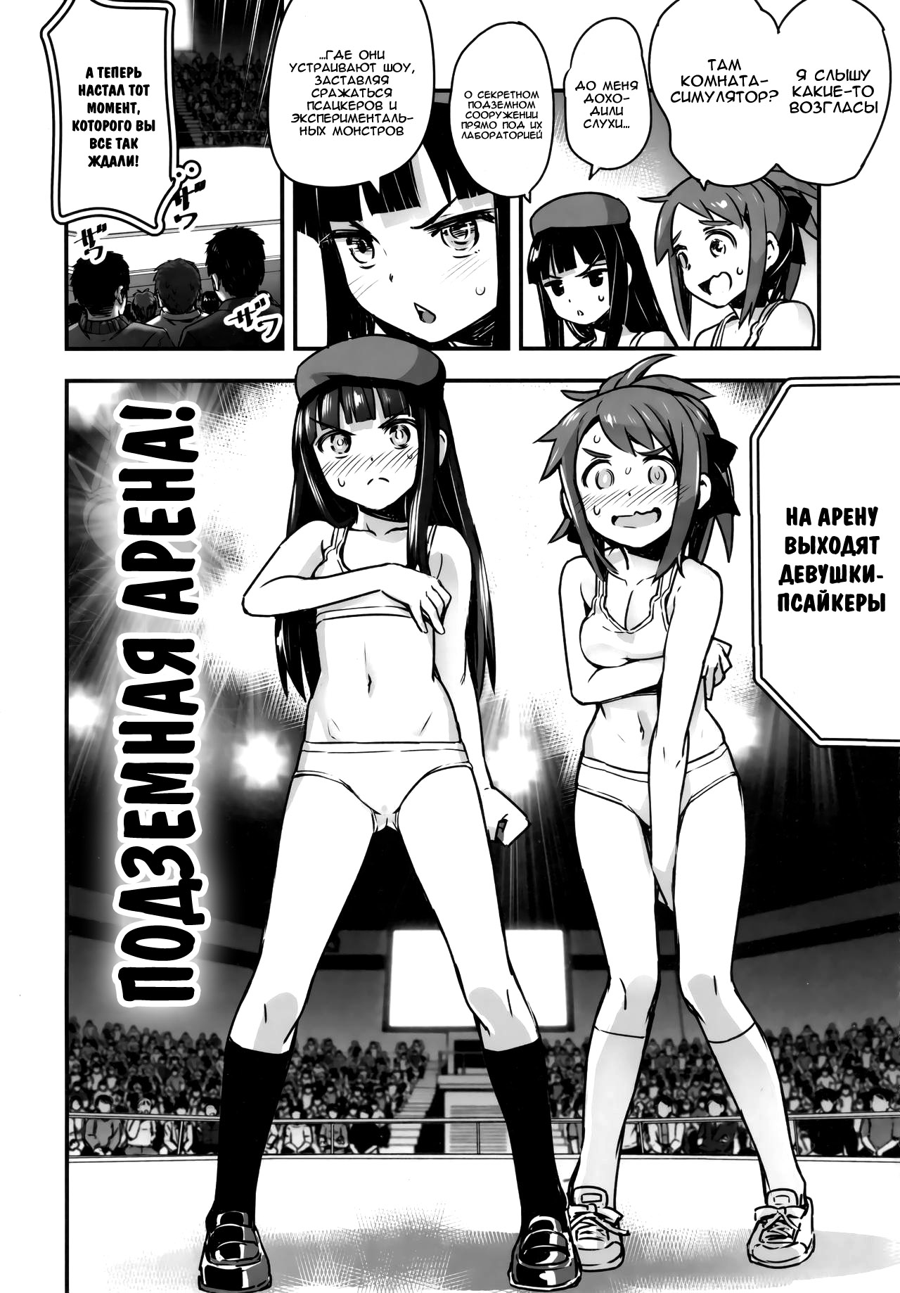 Hadakahime Honoka San Kyodai Osubuta vs Chounouryoku Shoujo! page 10 full