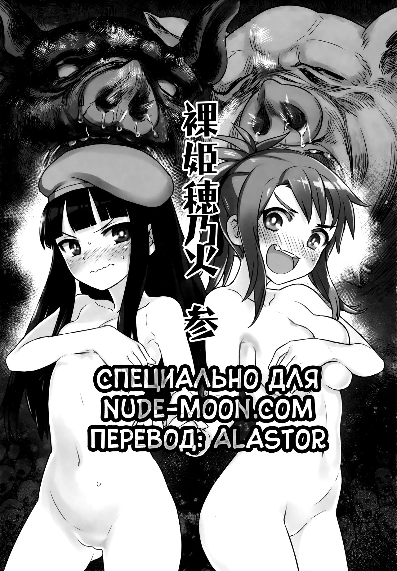 Hadakahime Honoka San Kyodai Osubuta vs Chounouryoku Shoujo! page 4 full