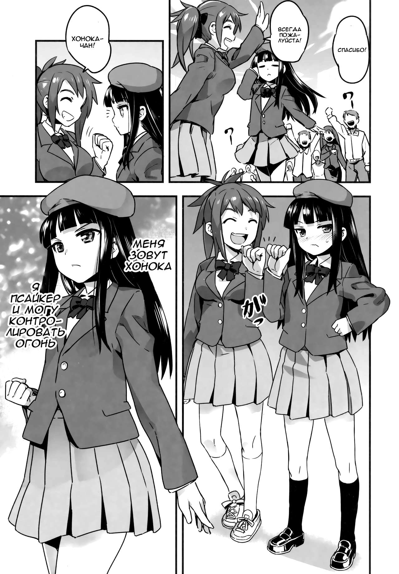 Hadakahime Honoka San Kyodai Osubuta vs Chounouryoku Shoujo! page 7 full