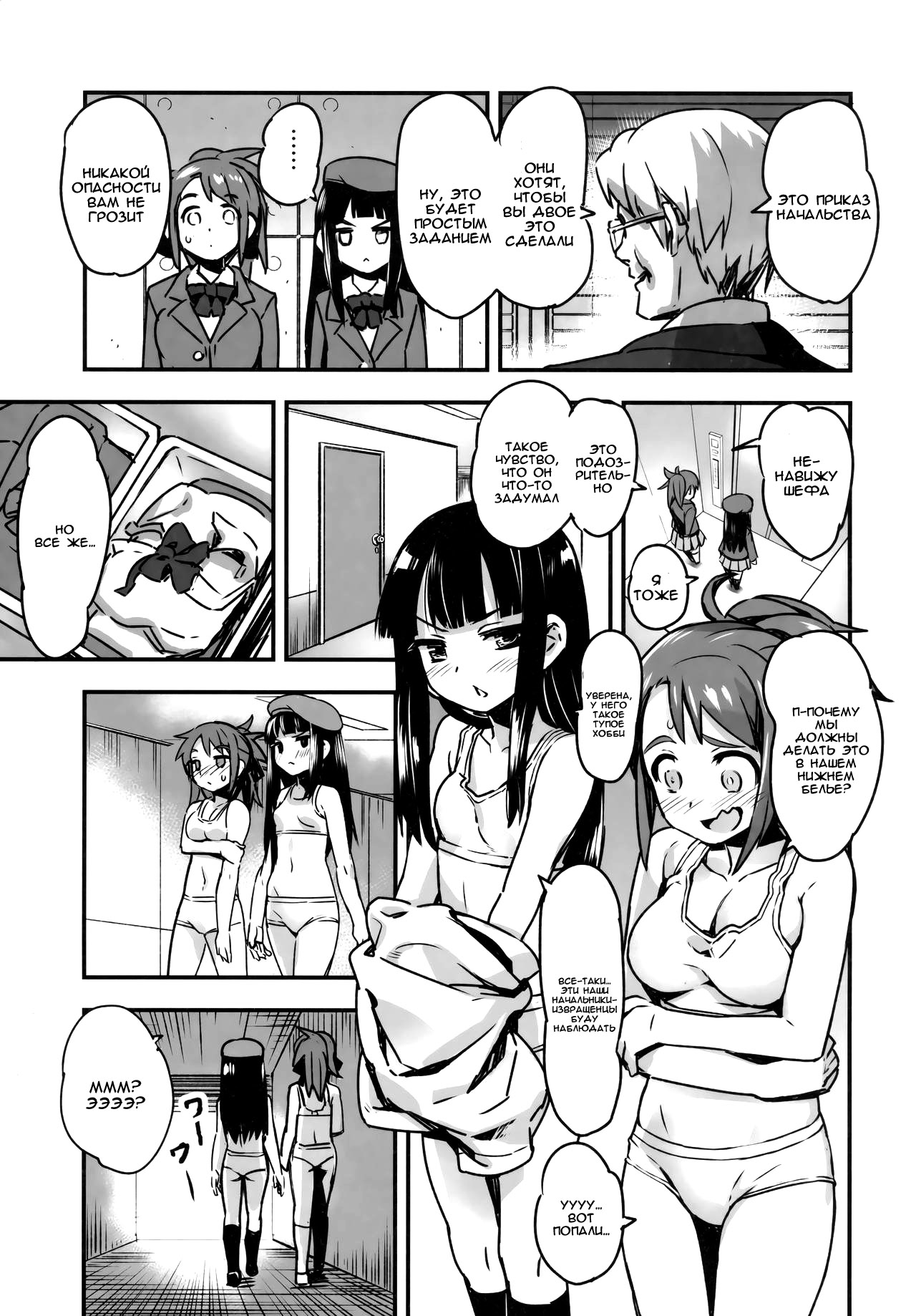 Hadakahime Honoka San Kyodai Osubuta vs Chounouryoku Shoujo! page 9 full