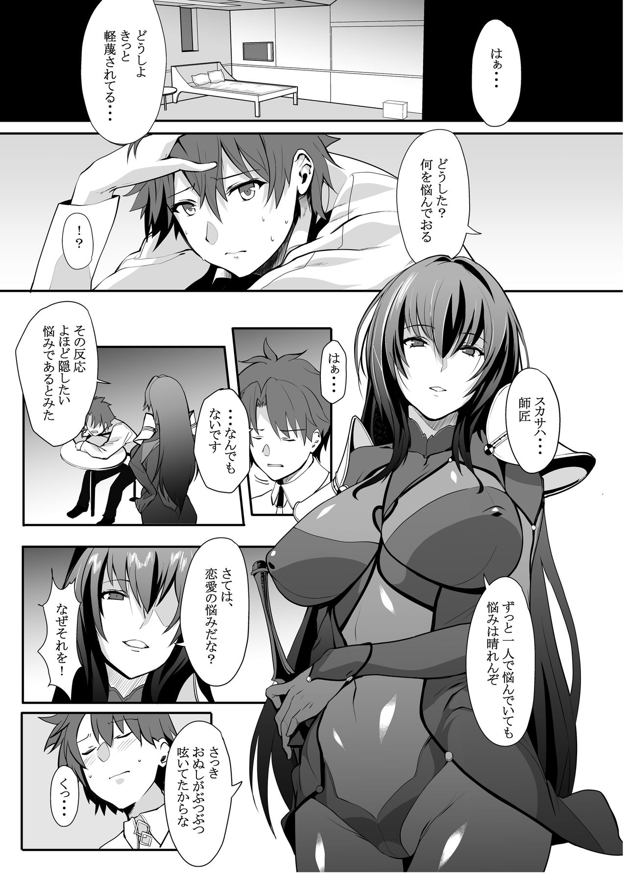 Scathach Shishou no Dosukebe Lesson page 3 full