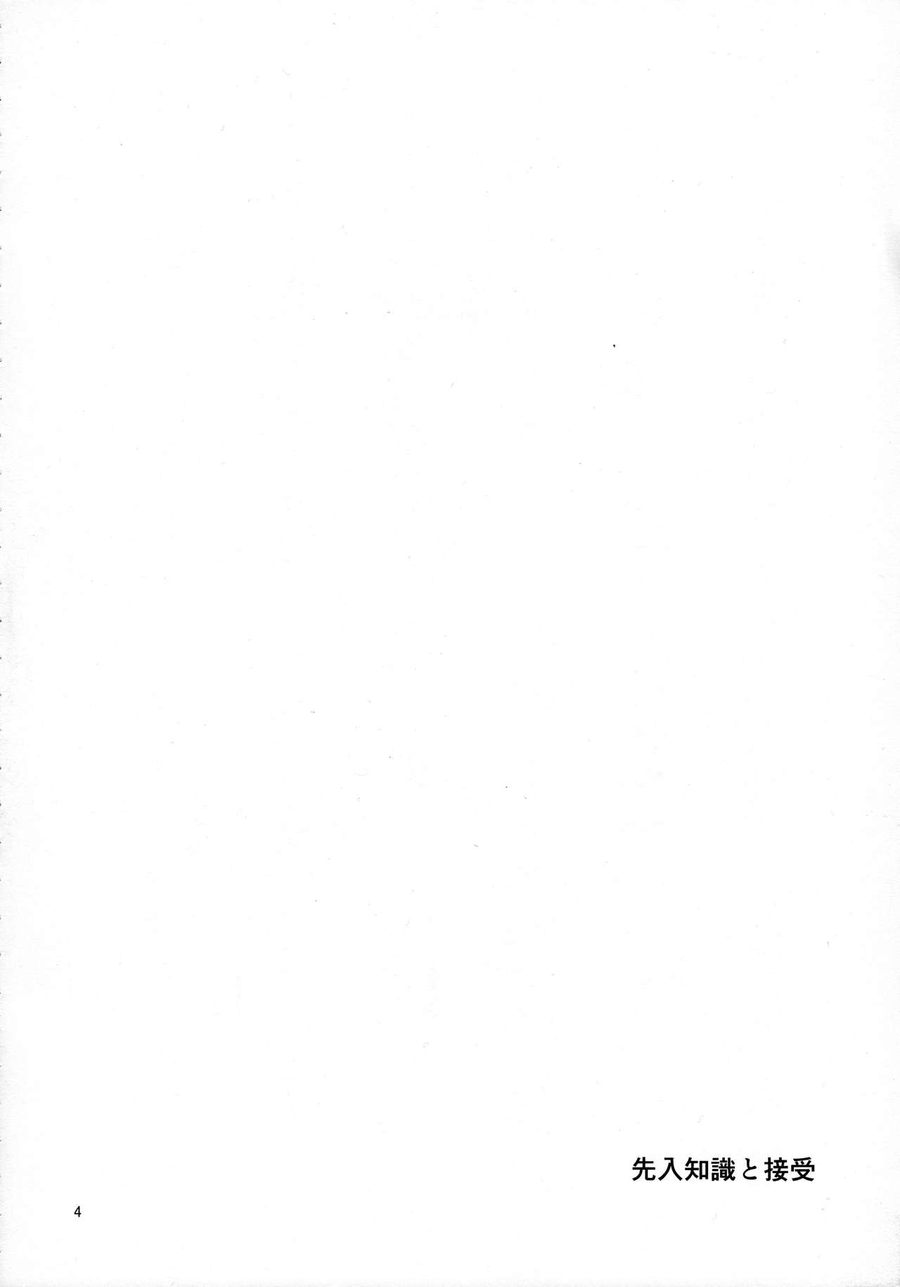 Sennyuu Chishiki to Setsuju page 4 full