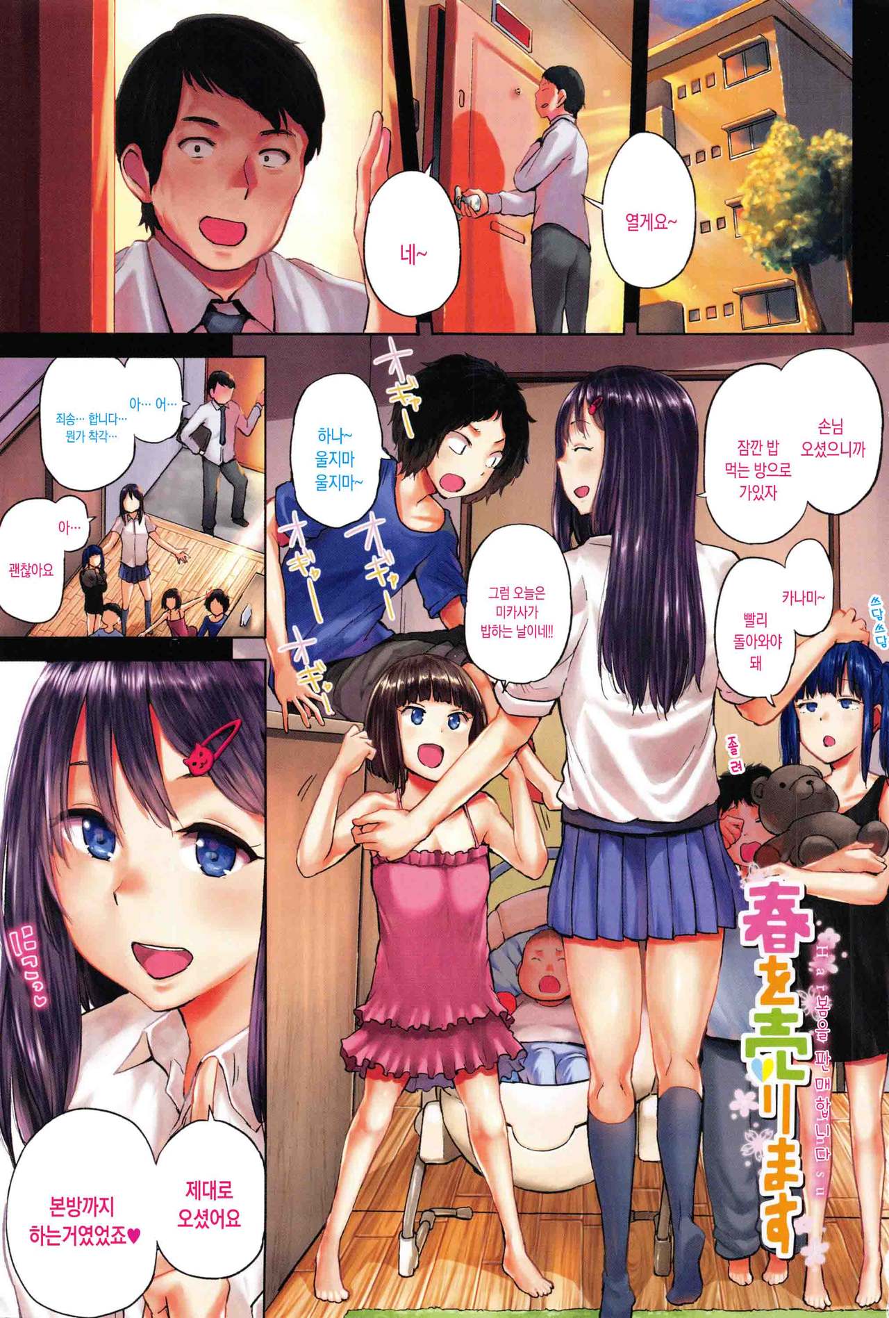 Ecchi, Hame, Zettai | 섹스. 삽입. 절대적. page 5 full