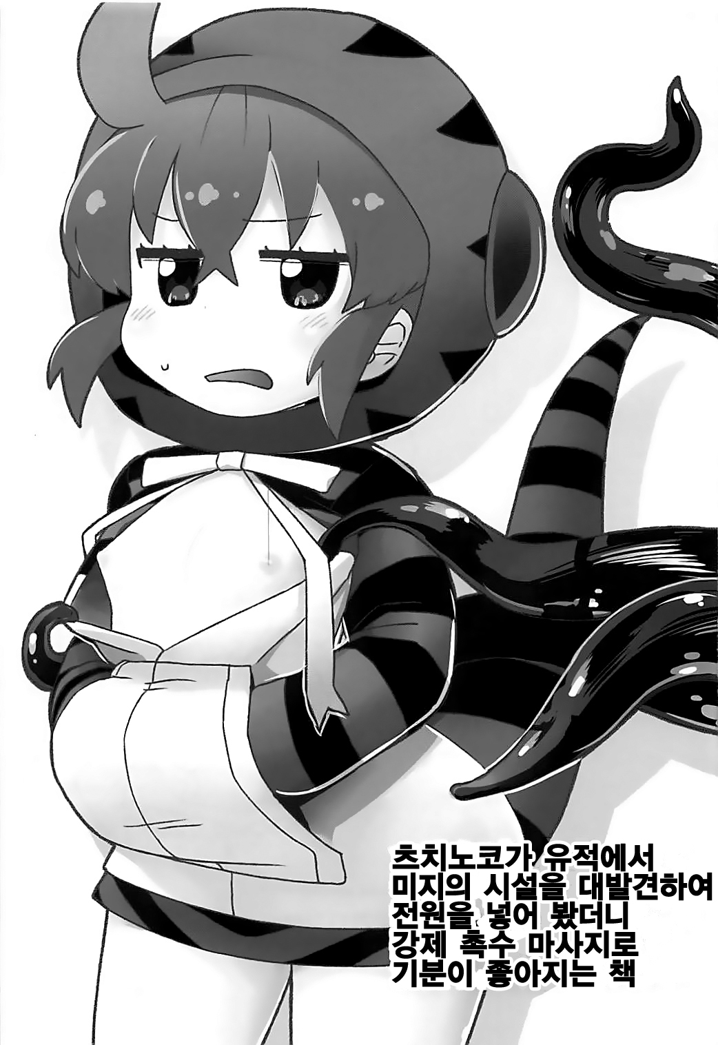 Tsuchinoko to Kyousei Shokushu Massage | 츠치노코와 강제 촉수 마사지 page 2 full